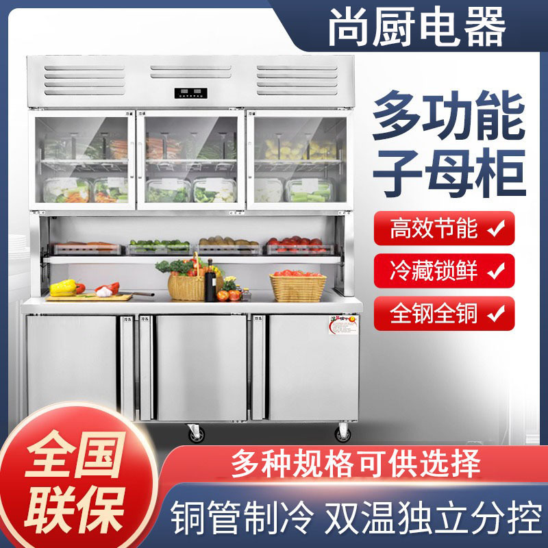 冷藏保鲜冷冻一体机展示柜商用操作台冰箱多功能冰柜厨房子母柜