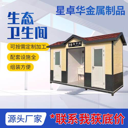 现货户外移动小屋户外公园工地生态公厕户外景区移动集成房加工