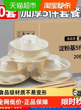 优奥一次性餐具套装20套(碗杯子盘子勺子筷子五件套淀粉基免洗