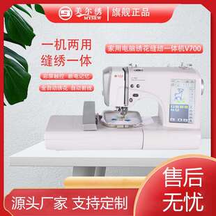 美尔绣V700家用电动绣花机全自动小型家用刺绣缝纫机创意刺绣机