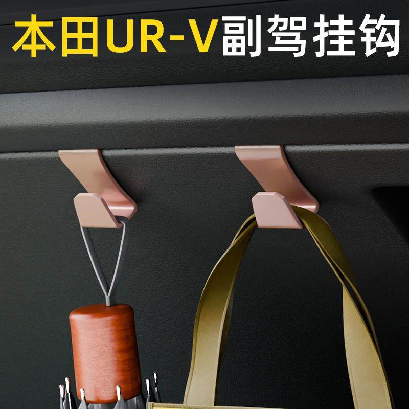 适用本田urv车载汽车挂钩内饰前排副驾驶收纳小挂钩雨伞水杯挂钩,汽车用品/电子/清洗/改装,车用挂钩,淘宝优惠券,粉丝福利购,淘宝优惠卷