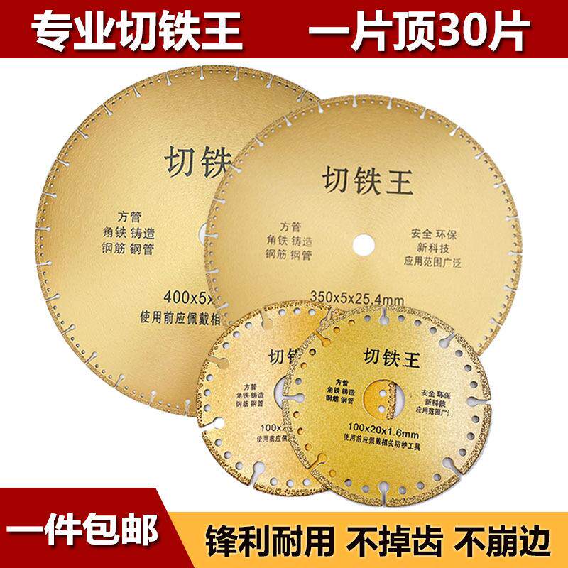 新型钎焊金刚石切铁王切割片角铁钢管石材安全锋利耐用角磨机砂轮