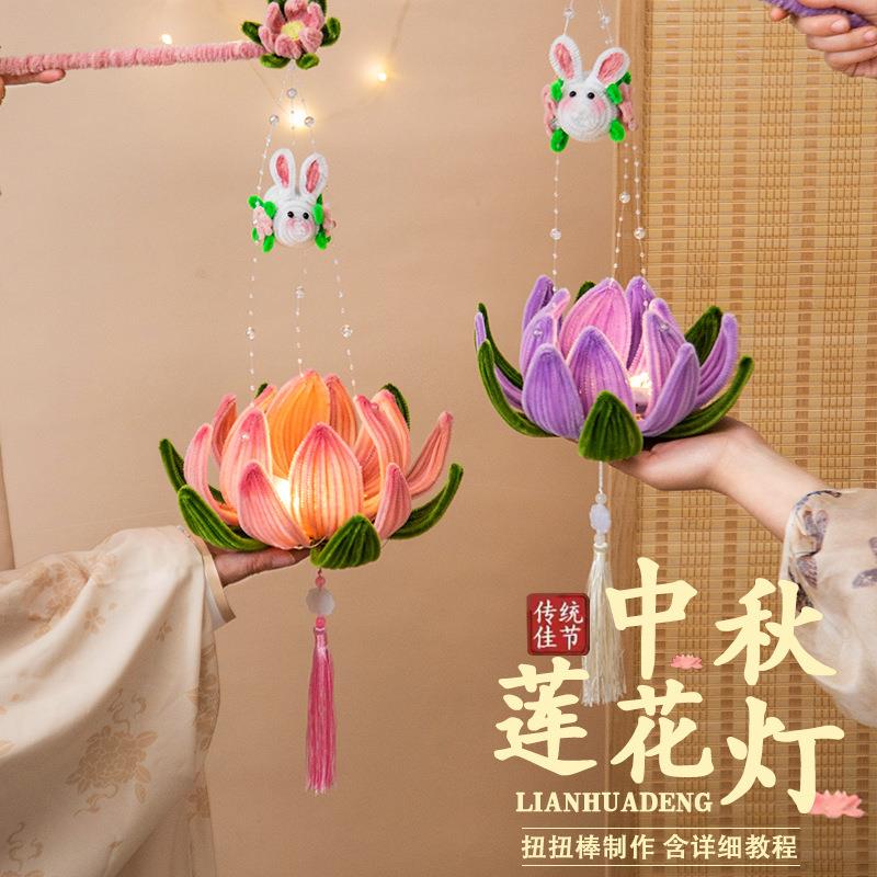 中秋灯笼手工diy扭扭棒荷花灯莲花灯儿童手提发光灯笼自制材料包