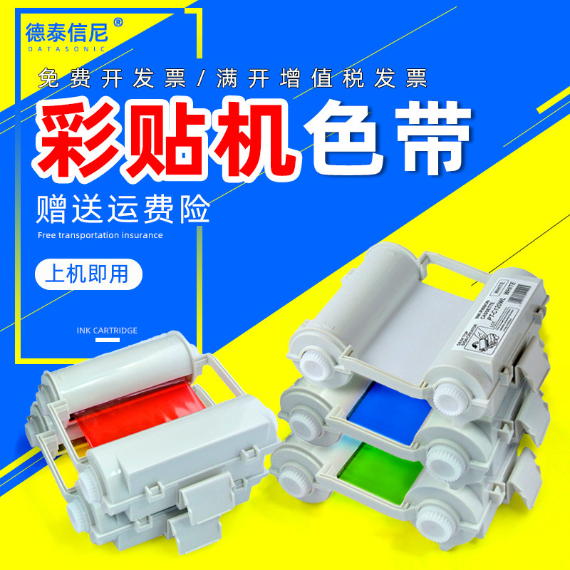 DAT适用MAX标签打印机CPM-100/HIII/100H4/H5/SH2/SH3彩色色带CPM