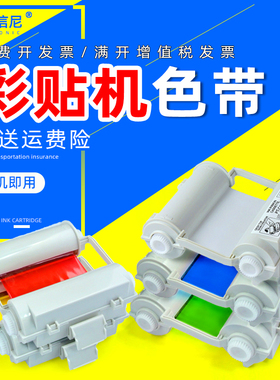 DAT适用MAX标签打印机CPM-100/HIII/100H4/H5/SH2/SH3彩色色带CPM