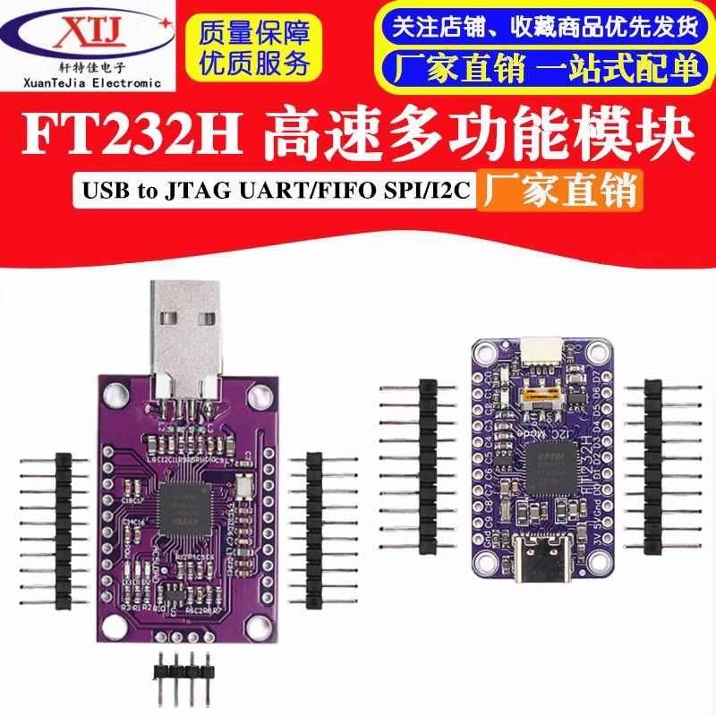 MCU FT232H 高速多功能 USB to JTAG UART/FIFO SPI/I2C 模块