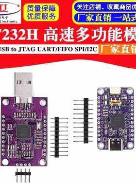 MCU FT232H 高速多功能 USB to JTAG UART/FIFO SPI/I2C 模块