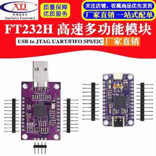 MCU FT232H 高速多功能 USB to JTAG UART/FIFO SPI/I2C 模块