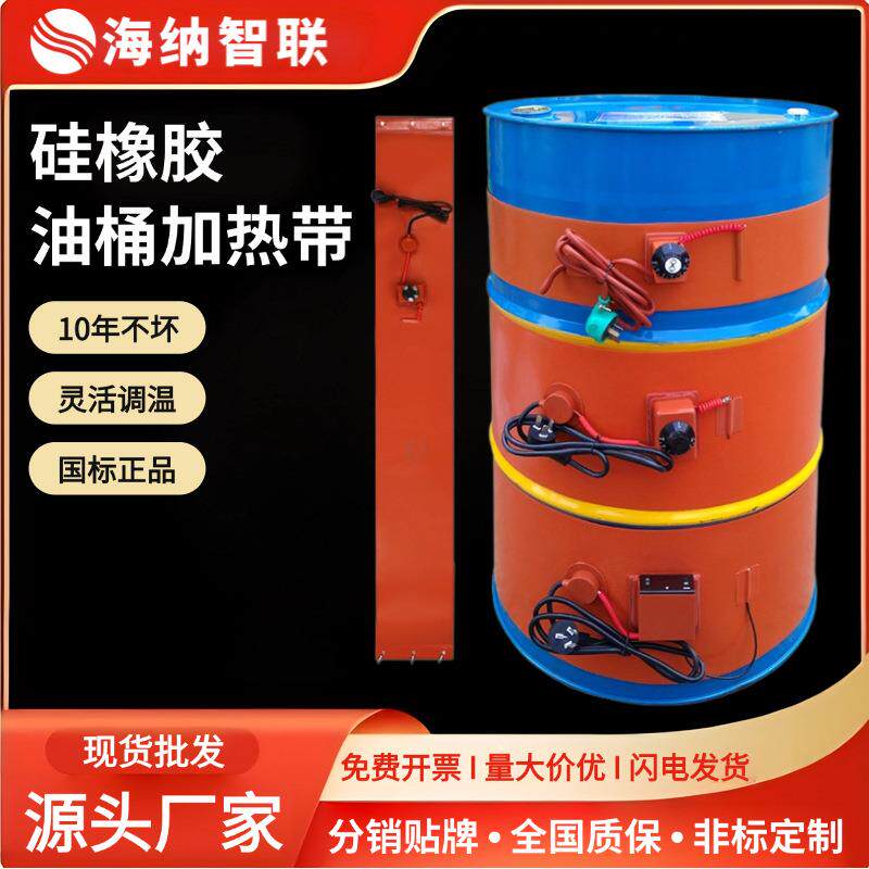 油桶硅橡胶加热带硅橡胶加热板带温控罐体加热板硅橡胶加热器