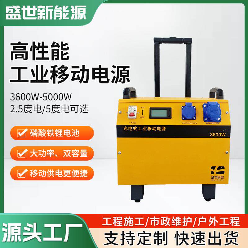 5度电户外储能电源220V大功率可移动应急小型充电式移动便携式图片