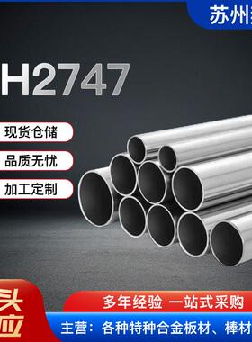高温合金GH2747合金管现货供应规格齐全