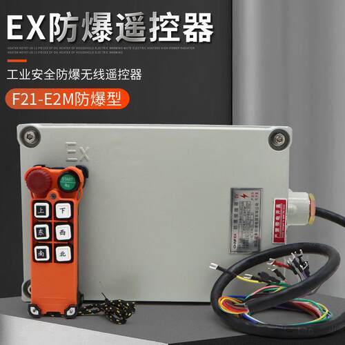 EX防爆型遥控 F21-E2M 行车天车电动葫芦起重机 工业无线遥控器