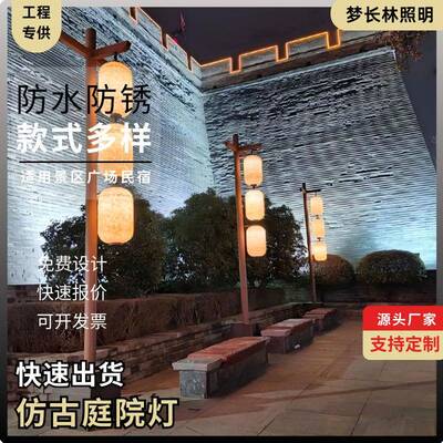 民宿复古路灯中国风路灯景区不夜城古城公园编织灯笼防水高杆路灯