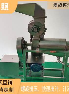工业商用西瓜木瓜哈密瓜苹果破碎机椰肉柠檬橙子螺旋榨汁机
