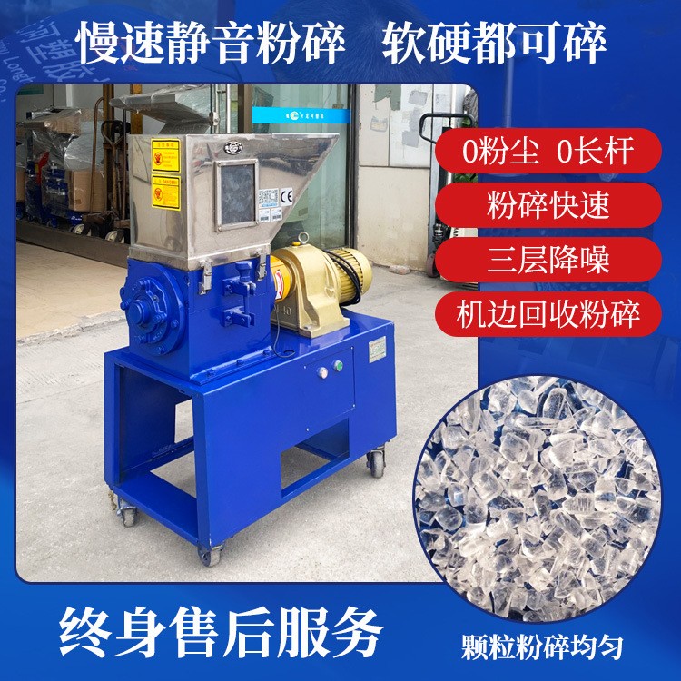 慢速静音机边塑料粉碎机注塑上料粉碎机