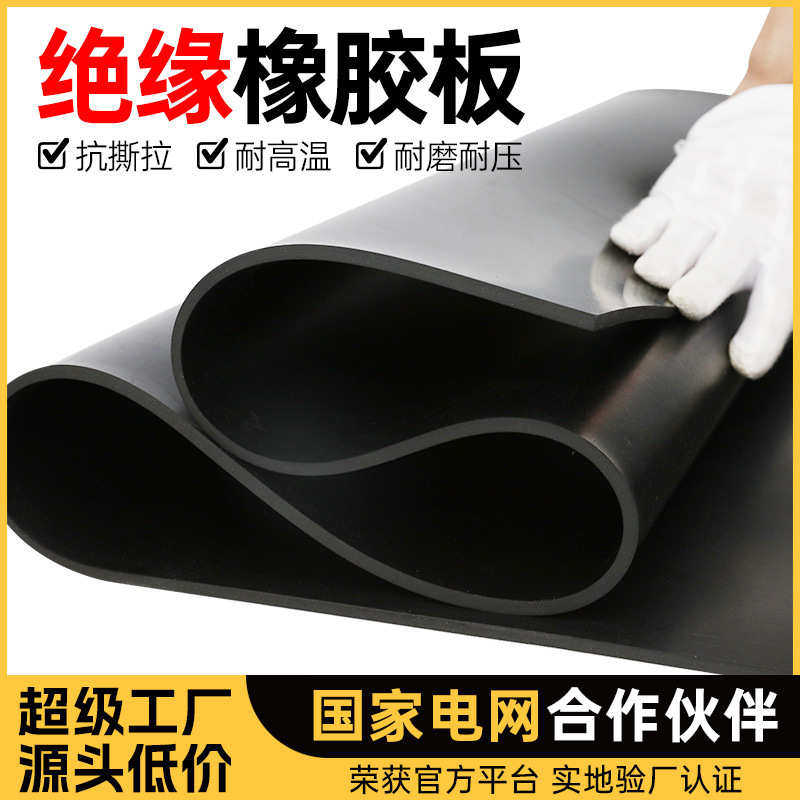 胶皮材垫高减震配电室5mm垫子绝缘板卷启航绝缘橡高压弹黑色橡胶,标准件/零部件/工业耗材,绝缘垫/绝缘毯,淘宝优惠券,粉丝福利购,淘宝优惠卷