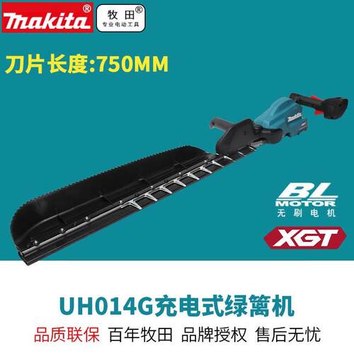 牧田UH013GM201充电式篱笆修剪机UH014单刃40V户外园林锂电无刷