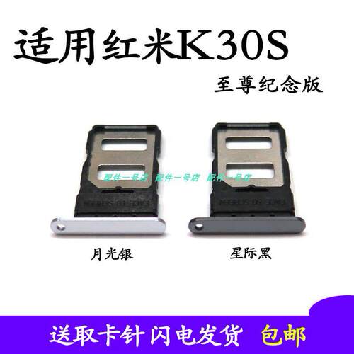 适用redmi红米K30S卡托至尊纪念版卡托 k30s 卡槽手机卡套卡拖