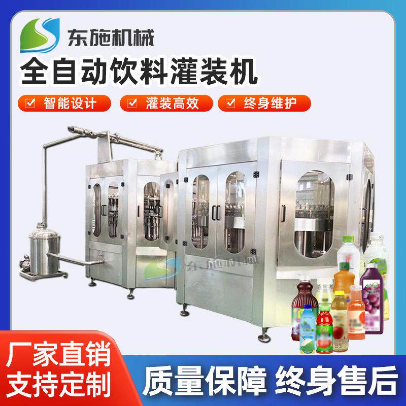 全自动饮料灌装果汁饮料灌装机液体饮料填充灌装机三合一
