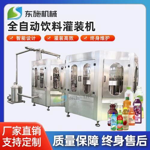 全自动饮料灌装果汁饮料灌装机液体饮料填充灌装机三合一