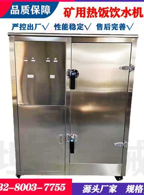 矿用防爆热饭饮水机YBHZD-3.6/127F坦安井下饭菜加热饮水两用机