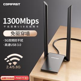 comfastcf-wu782ac免驱动5g双频1300mbps无线网卡台式机千兆电脑笔记本，外置usb3.0大功率穿墙增强wifi接收器