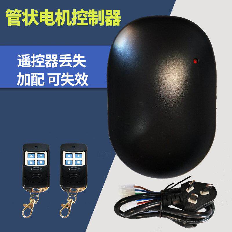 管状电机控制器通用电动卷帘门车库门遥控器卷闸门无线接收器433