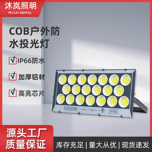 跨境户外防水COB投光灯高亮户外庭院灯大功率防水尘投光灯