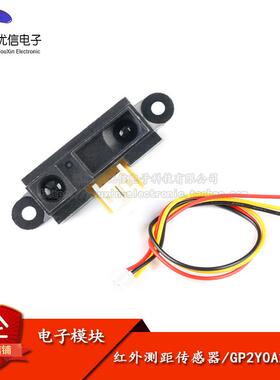 红外测距感测器模块 GP2Y0A21YK0F 10-80cm 距离感测器