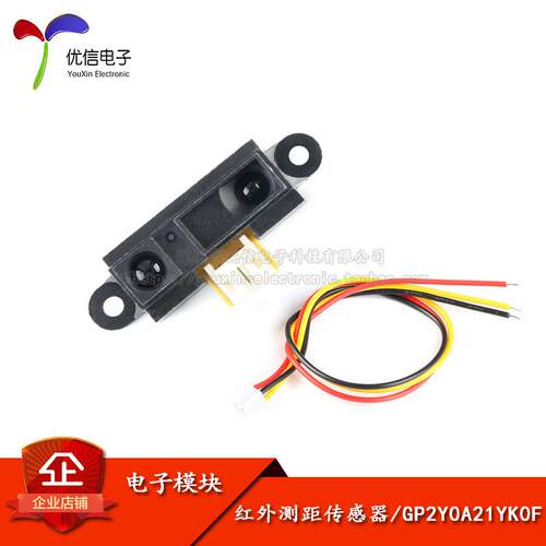 红外测距感测器模块 GP2Y0A21YK0F 10-80cm 距离感测器