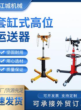 跨境现货0.5T高位运送器1T套缸式液压变速箱托架0.6T汽修波箱顶