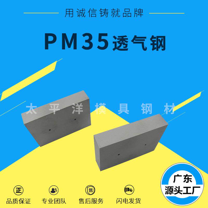 热销PM35排气钢板材粉末冶金多孔 防腐蚀方块PM35透气钢