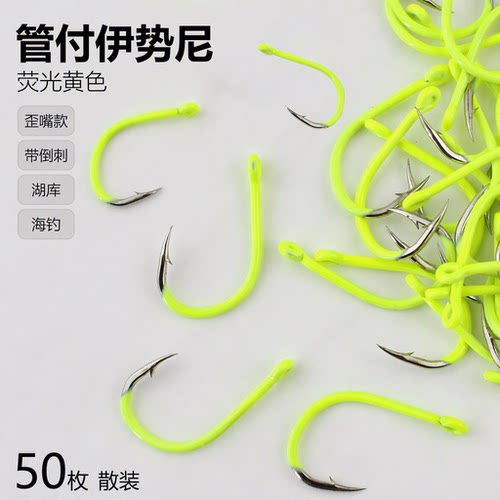 荧光黄色伊势尼歪嘴鱼钩散装