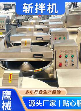 蒜泥姜泥高速斩拌机鱼丸虾丸鱼豆腐斩泥机肉馅菜馅狮子头斩拌机