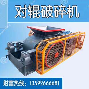 供应400*600对辊破碎机小型煤矸石陶瓷破碎机叶蜡石重晶石粉碎机