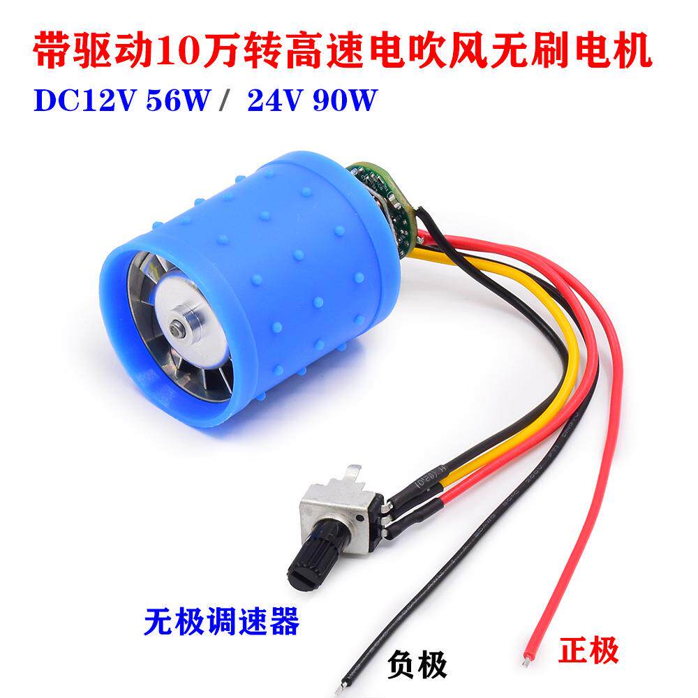 直流7.4V11.1V12V24V微型无刷涵道风机带驱动电吹风速电机