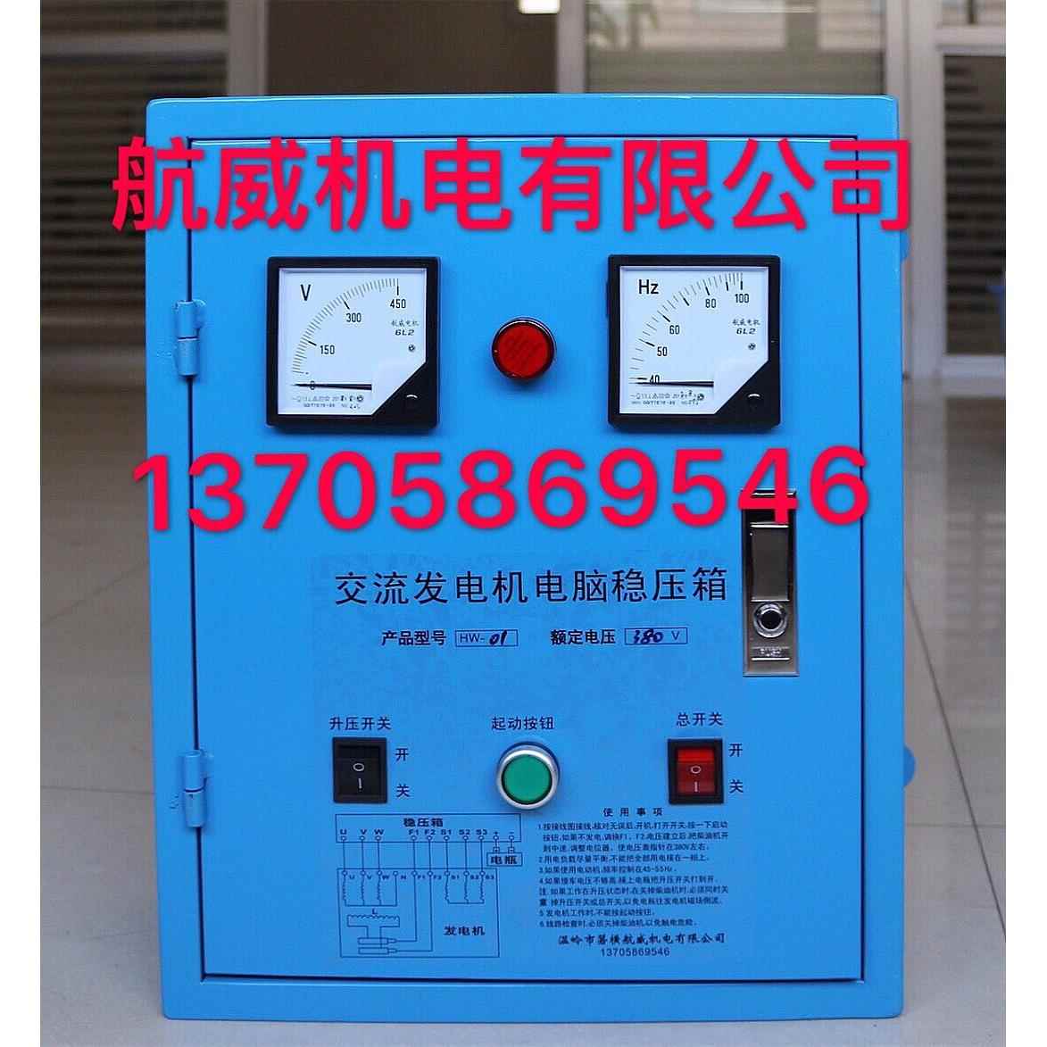航威原厂HW180船用发电机稳压器 稳压箱 发电机调节器AVR