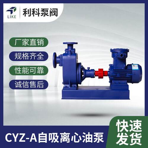厂家直供CYZ-A自吸离心油泵防爆自吸油泵自吸油泵