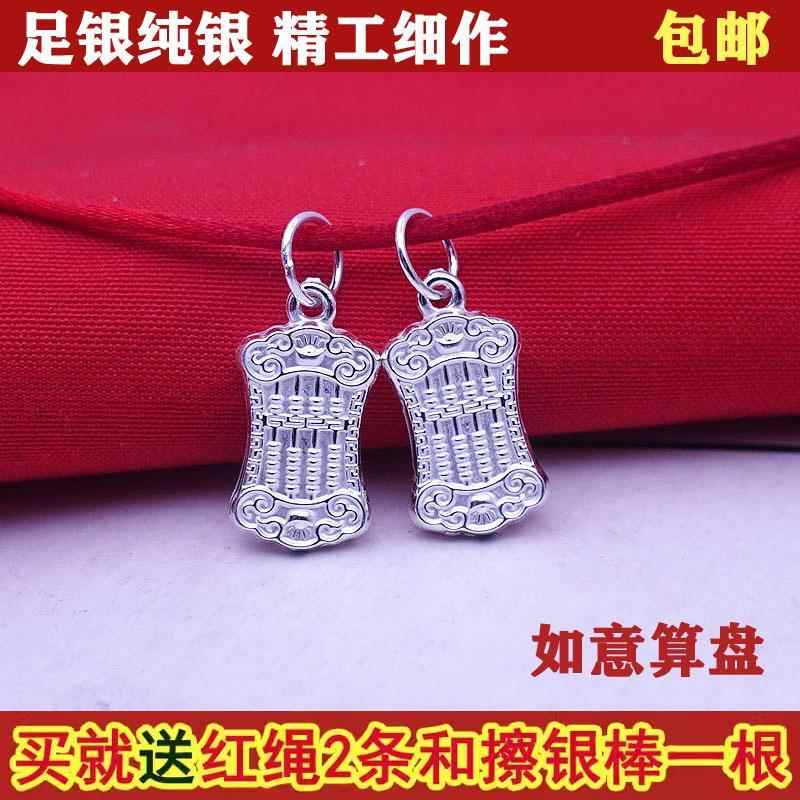 999足银如意算盘吊坠纯银手工手链编织配饰手串diy配件小挂件