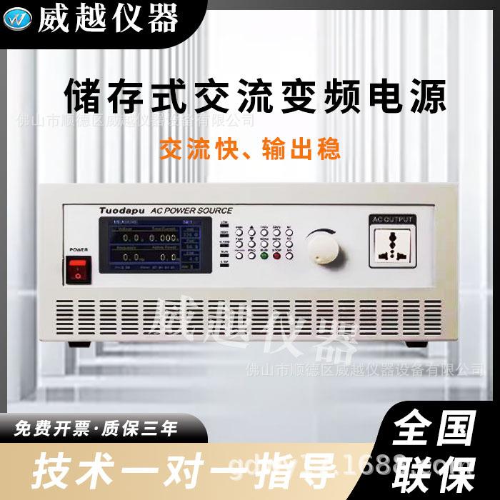变频电源单相变频电源小功率变频电源宽频电源