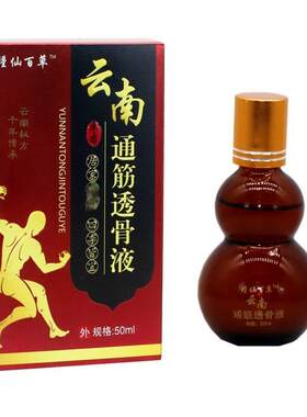 瑾仙百草云南通筋透骨液50ml/盒颈肩腰腿关节舒筋通络液油