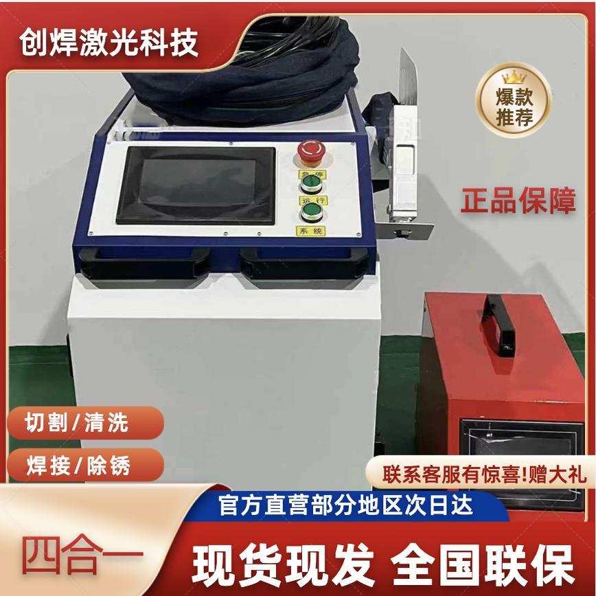 手持式激光焊接机金属不锈钢碳钢铝合金小型激光焊接机除锈切割机