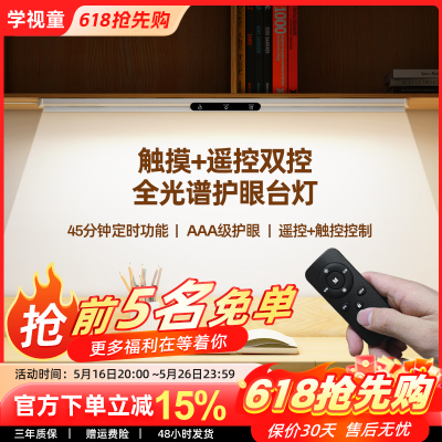 插电全光谱AAA级读写灯学生专用护眼台灯阅读书桌长条灯智能双控
