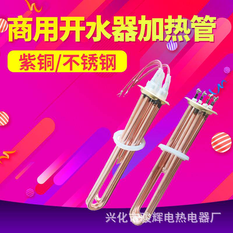 不锈钢开水器电热管80V12KW热水器发兰加热棒 AG120专用