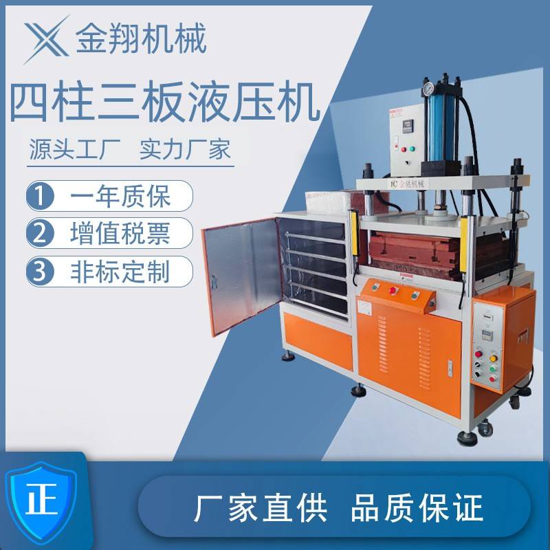 四柱三板压力机烤箱热压成型透明灯具软板浅拉伸整形工艺