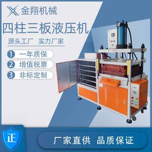 四柱三板压力机烤箱热压成型透明灯具软板浅拉伸整形工艺