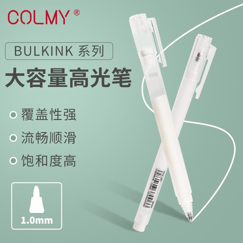 colmy卡乐美大容量白色高光笔绘画白笔提亮笔学生专用1.0丝滑流畅