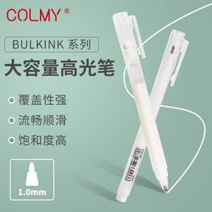 colmy卡乐美大容量白色高光笔绘画白笔提亮笔学生专用1.0丝滑流畅