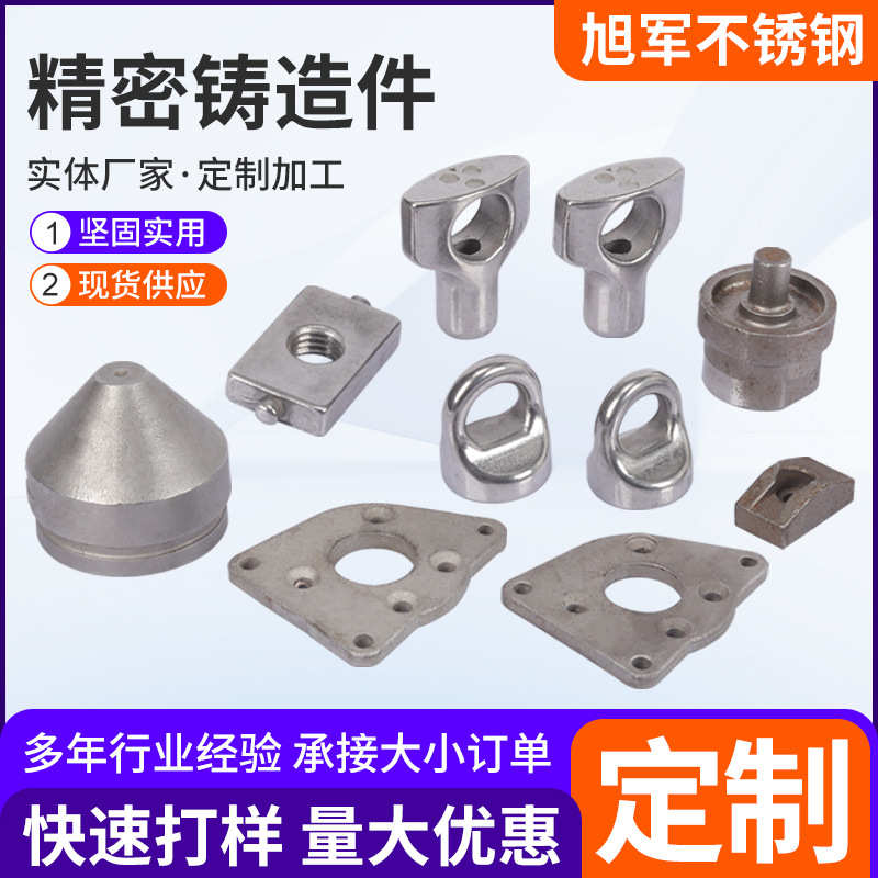 精密不锈钢硅零配件溶精密精密铸造件非标浇铸铸造脱蜡304316加工