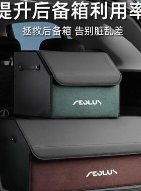 适用于风神ax7奕炫gsa60ax3ax4ax5后备箱储物箱收纳箱置物箱盒
